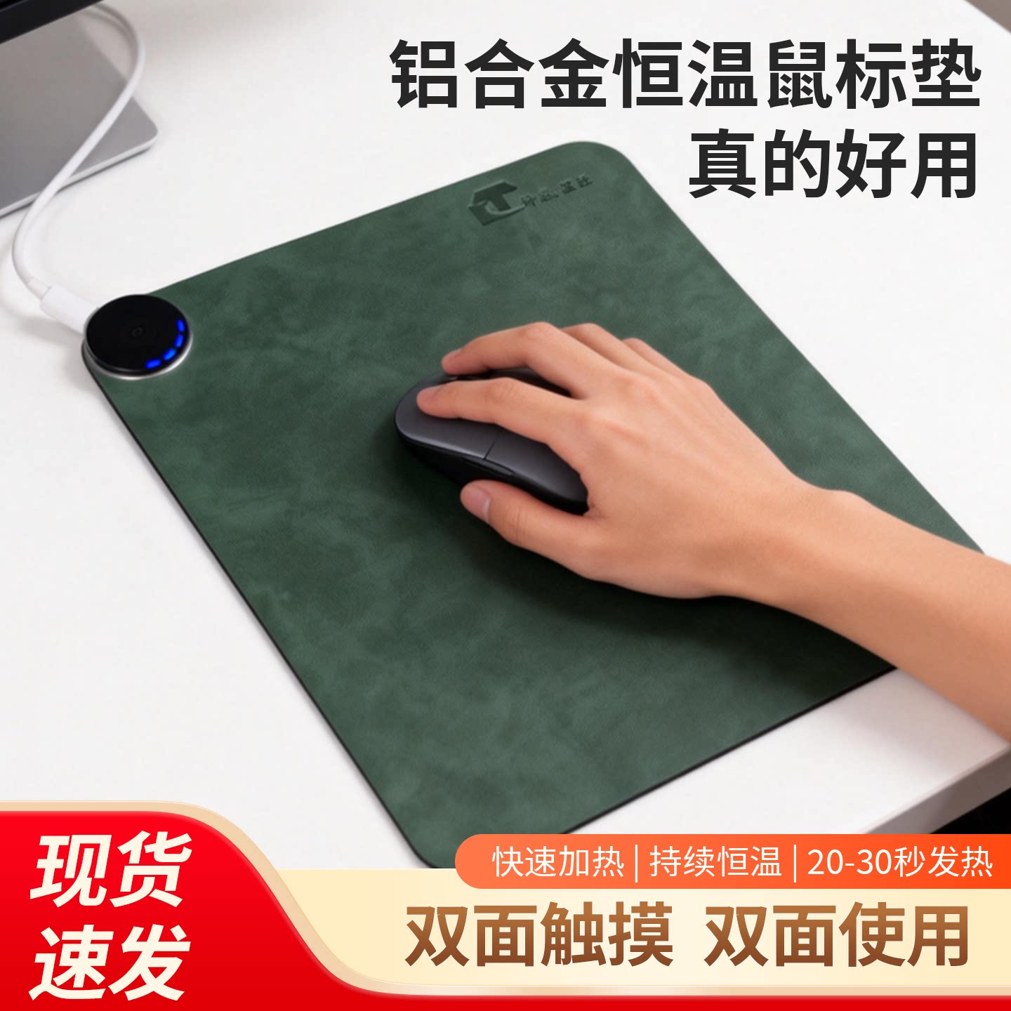 铝合金恒温鼠标垫30秒速热触摸控制四档可调双面使用兼容激光鼠标