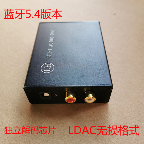 蓝牙5.4发烧LDACAPTXHD接收器