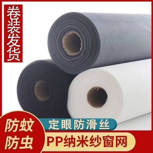 加厚尼龙防蚊窗纱