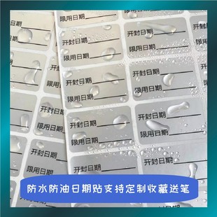 防水亚银开封启用易撕贴纸冷藏保质期化妆品限用标签食品效期日期