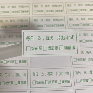 包邮 药品提醒标贴服药次数标签药店袋装 药用法用量贴纸不干胶现货