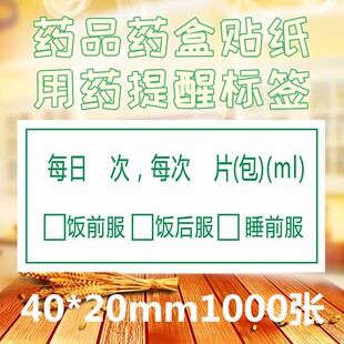 药品用法 药盒用量贴纸 医嘱服用提醒标签诊所药袋手写不干胶包邮