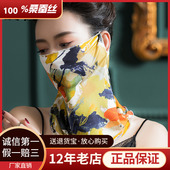 厂家直销纯新真丝印花蒙面巾女100%桑蚕丝针织双面绸挂耳围脖1021