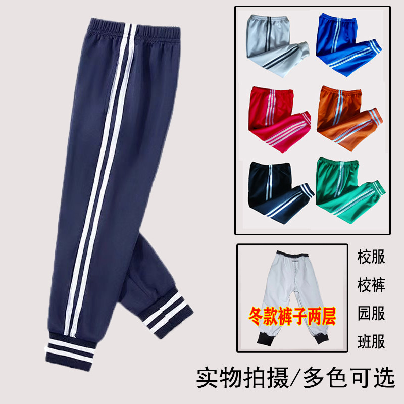 校服园服儿童深蓝色校裤小脚裤男女中小学生卫裤秋冬两道白杠长裤