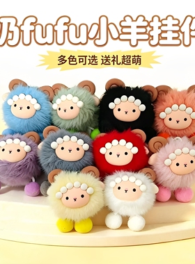 羊年吉祥物公仔钥匙扣毛绒小挂件