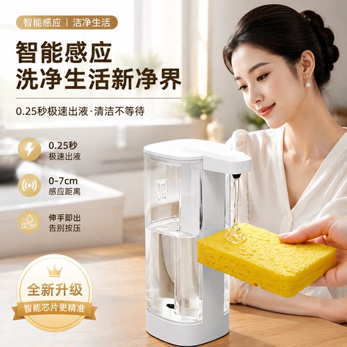 大容量电动感应快速出液皂液器