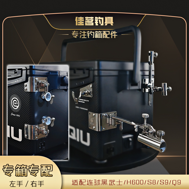 连球钓箱配件拐角炮台不锈钢饵料一体支架黑武士/h600/S8/s9/Q9