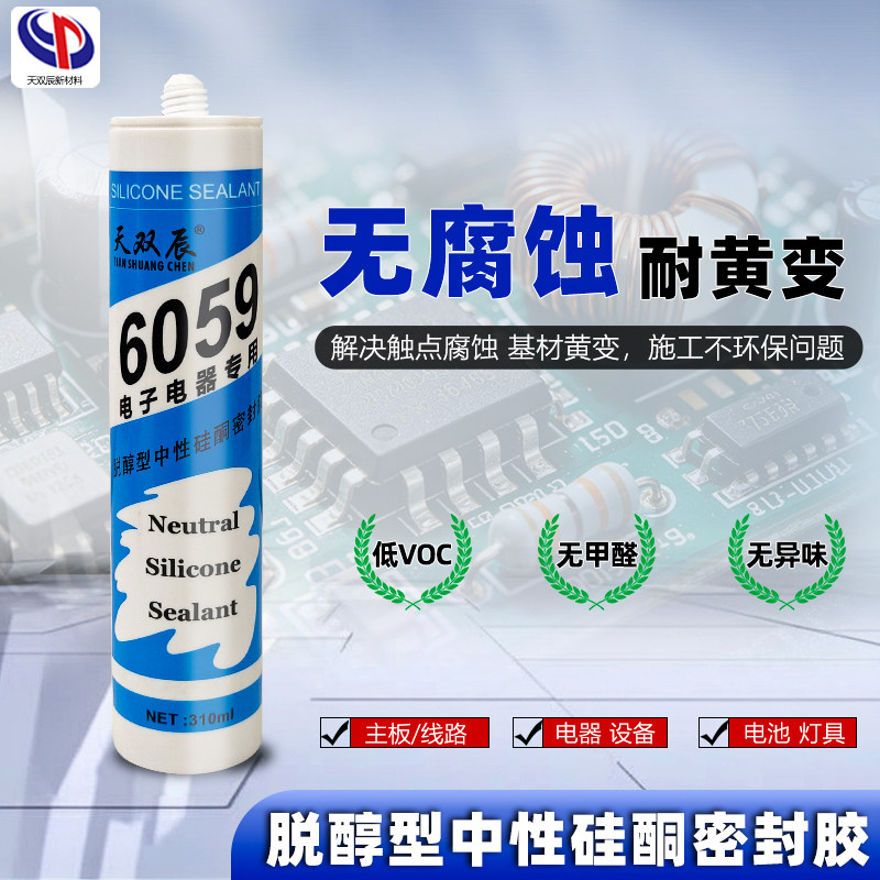 电子灯具主板防水密封脱醇型硅胶