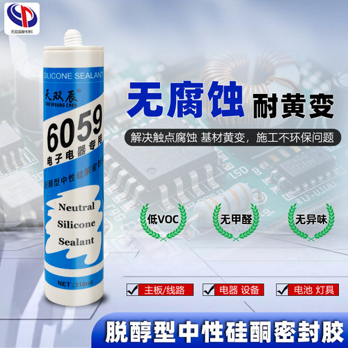 电子灯具主板防水密封脱醇型硅胶