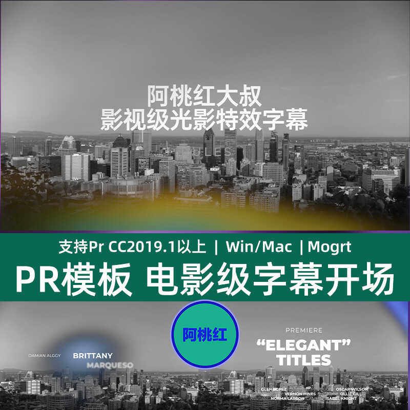 21款电影级光影字幕开场片头标题片尾主创动画文字pr模板