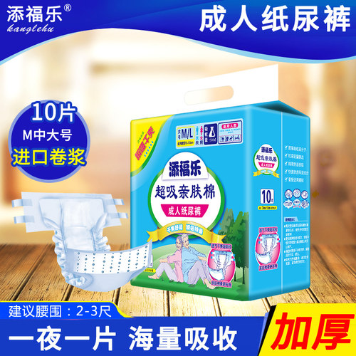 拉拉裤添福乐m号男女成人纸尿片
