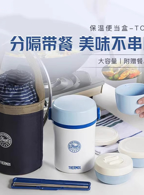 膳魔师不锈钢保温便当餐盒TCBC-801便携分多层饭盒保温桶JBC-800