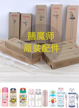 膳魔师原装吸管配件 纸盒装全系列TCKC/TCMI/TCKA/TCKB/TCKD/TCKL