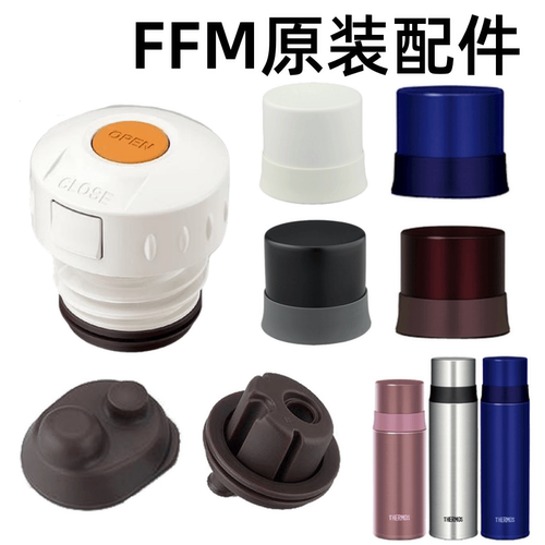 膳魔师原装保温防漏杯盖FFM