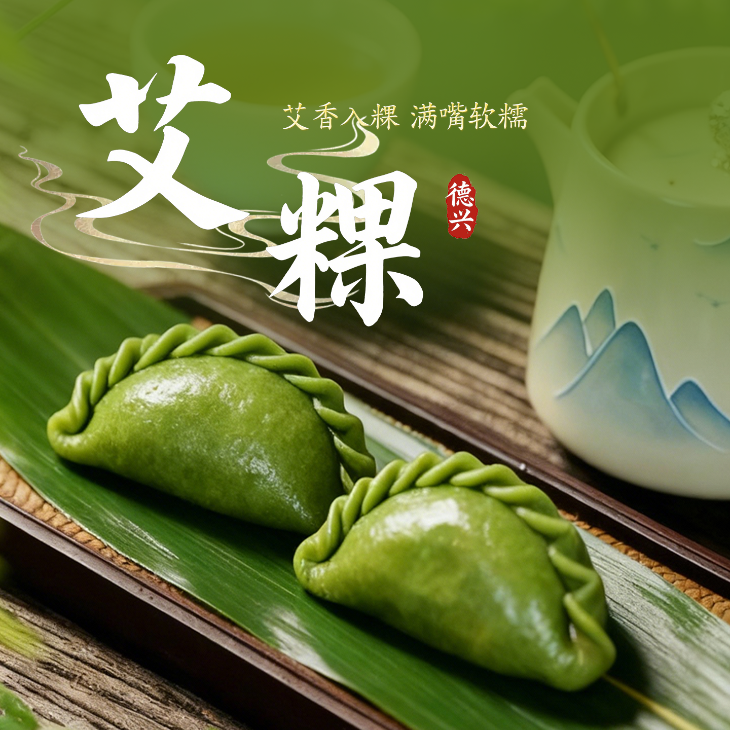 德兴特色传统手工艾青团艾米粿清明果艾糍粑粑沁心峰味艾粿艾米饺