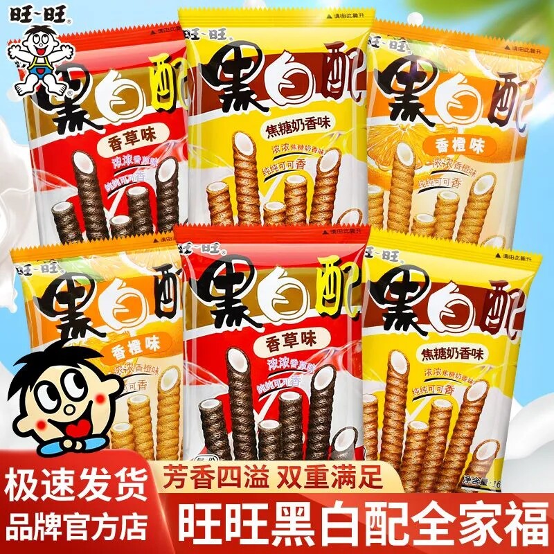 旺旺黑白配旺仔夹心卷饼干巧克力儿童零食品小吃香草味散装多口味