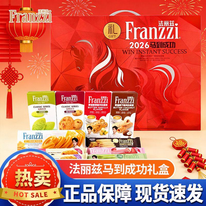 王一博法丽兹马年生肖曲奇礼盒巧克力味夹心饼干休闲零食年货礼包