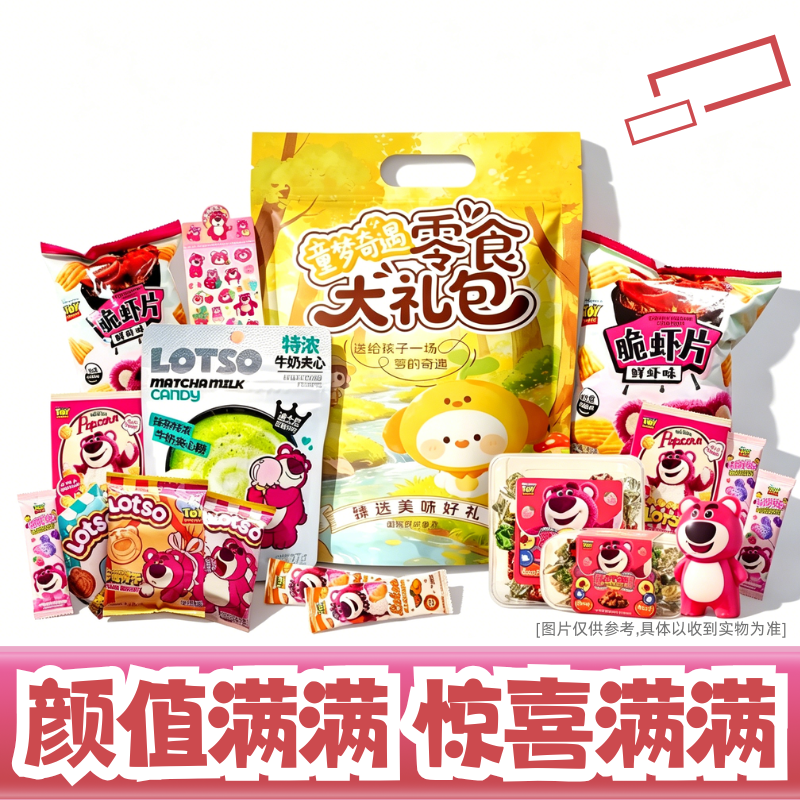 迪士尼儿童节草莓熊零食大礼包幼儿园节日礼品袋饼干糖果混装