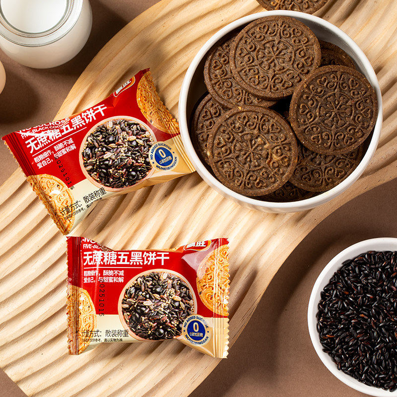 顺旺无蔗糖五黑饼干散装杂粮粗粮饼干独立包装健康零食整箱批发
