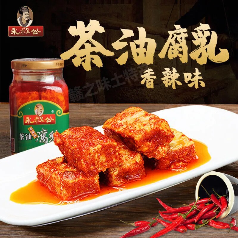 茶油豆腐乳香辣麻红油香腐乳下饭菜开胃江西特产永叔公中华老字号