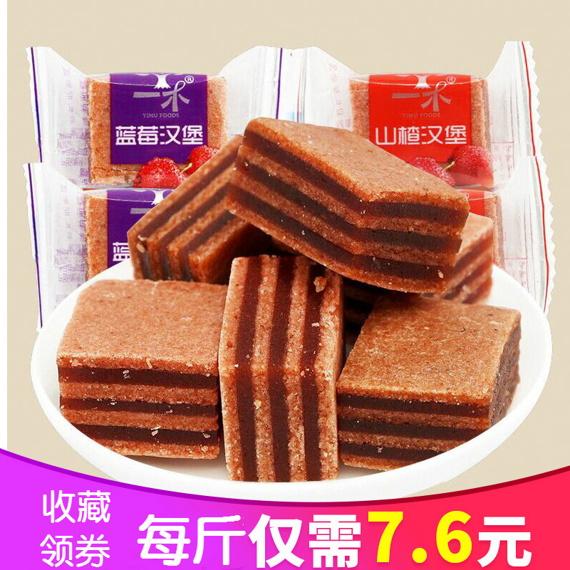 一木山楂蓝莓汉堡果肉蜜饯山楂5斤宝宝零食散装独立包装山楂特产