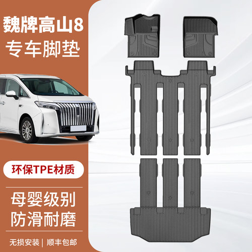 2025新款专用于 于魏派高山8汽车脚垫全包围主驾驶tpe新能源防滑