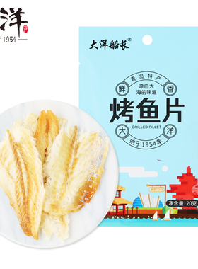 大洋烤鱼片20gX7青岛特产即食海鲜孕妇休闲鳕鱼片干零食烤鱼干片