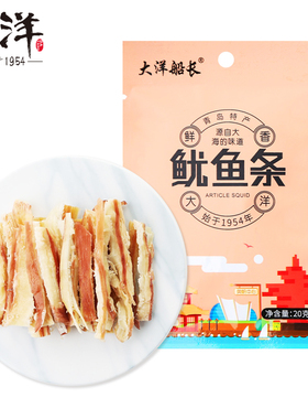 大洋鱿鱼条20gX7 青岛特产海味即食海鲜零食碳烤手撕鱿鱼丝鱿鱼条