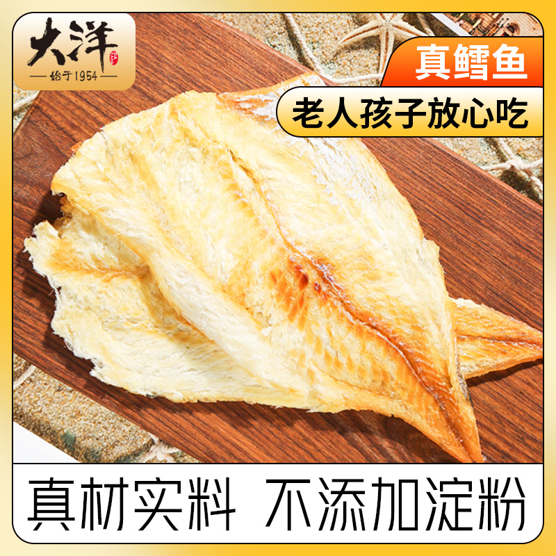 大洋烤鱼片干鱼干即食海鲜鳕鱼片干海味孕妇健康零食山东青岛特产-封面