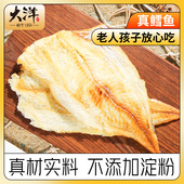 大洋烤鱼片鱼干干即食海鲜鳕鱼片干海味孕妇健康零食山东青岛特产