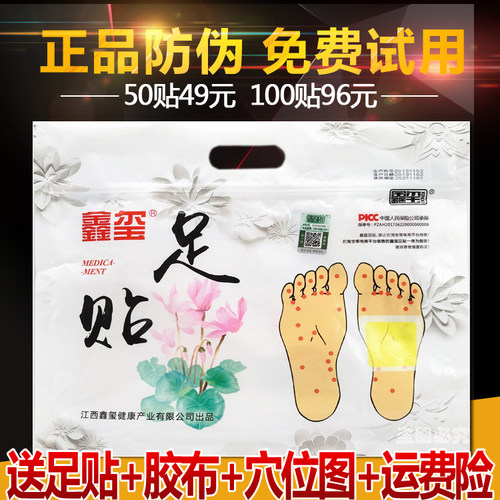 鑫玺正品官网旗舰新包装老小足贴
