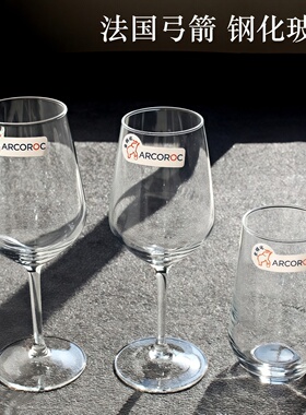 法国弓箭ARCOROC钢化玻璃红酒杯高脚杯高颜值餐厅酒店葡萄酒杯