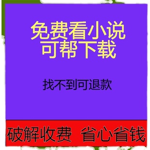 小说下载公众号抖音小说免费神器畅阅读吧小说免费看IOS安卓