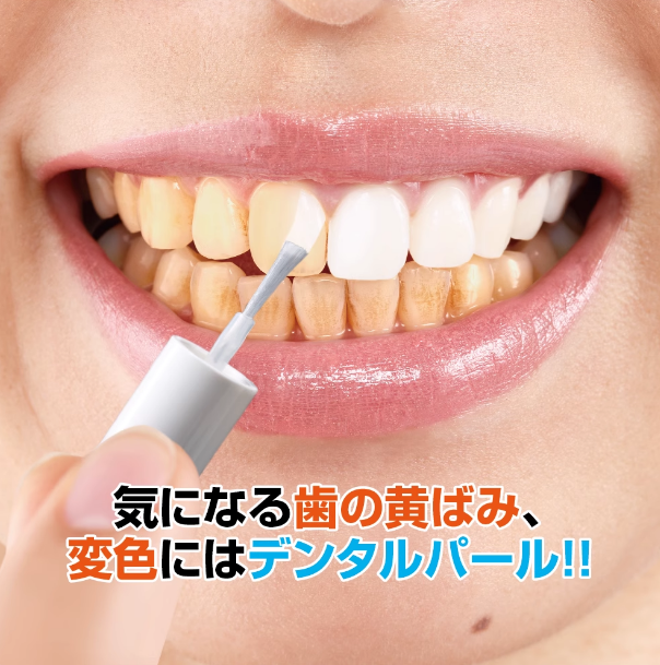 日本制牙齿美白啫喱遮盖牙渍烟茶渍美容精华液脱色剂遮盖式一抹白