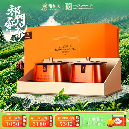 谢裕大祁门红茶金冠红韵礼盒