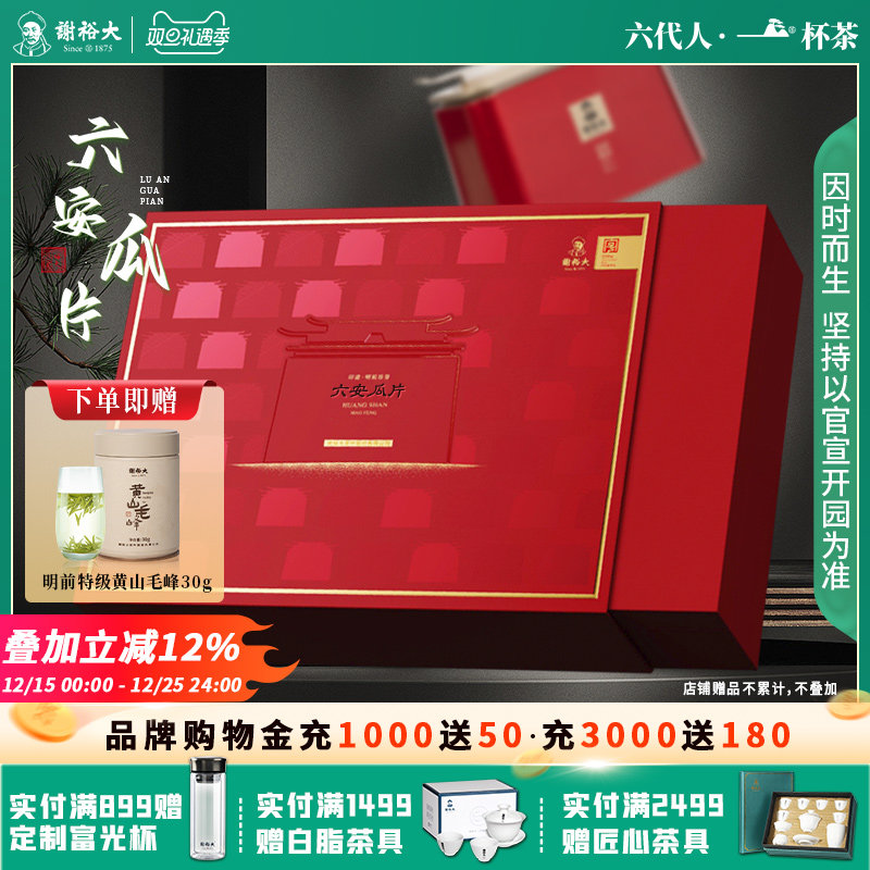 谢裕大六安瓜片齐山云片礼盒200g