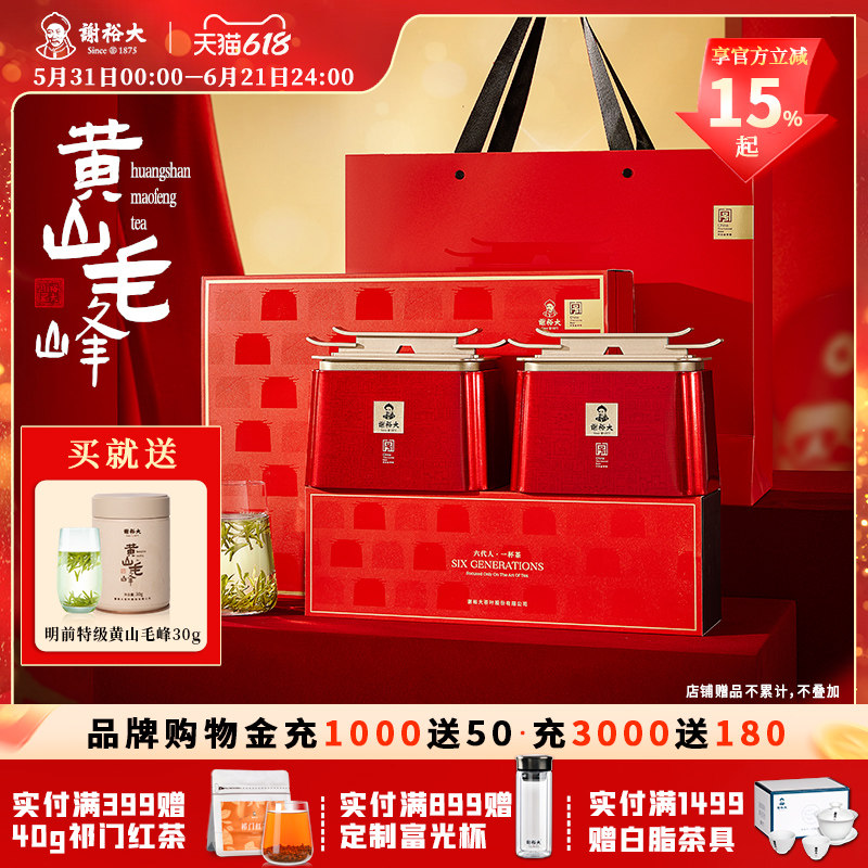 2026新茶谢裕大明前特级黄山毛峰珍芽礼盒200g春茶安徽绿茶送礼