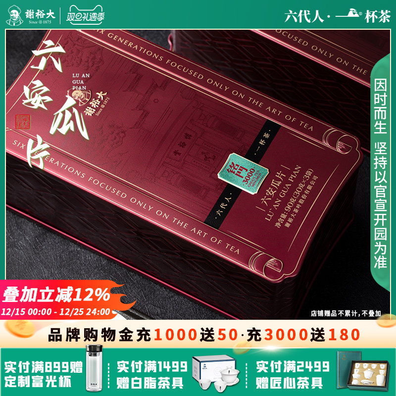 谢裕大铭门3000六安瓜片