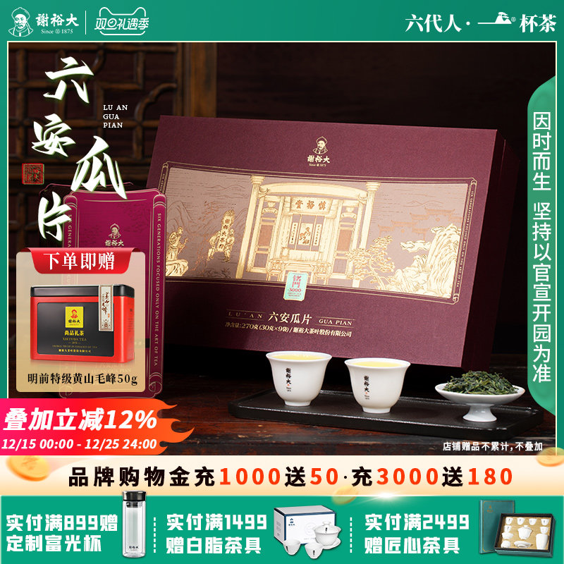 谢裕大铭门3000六安瓜片