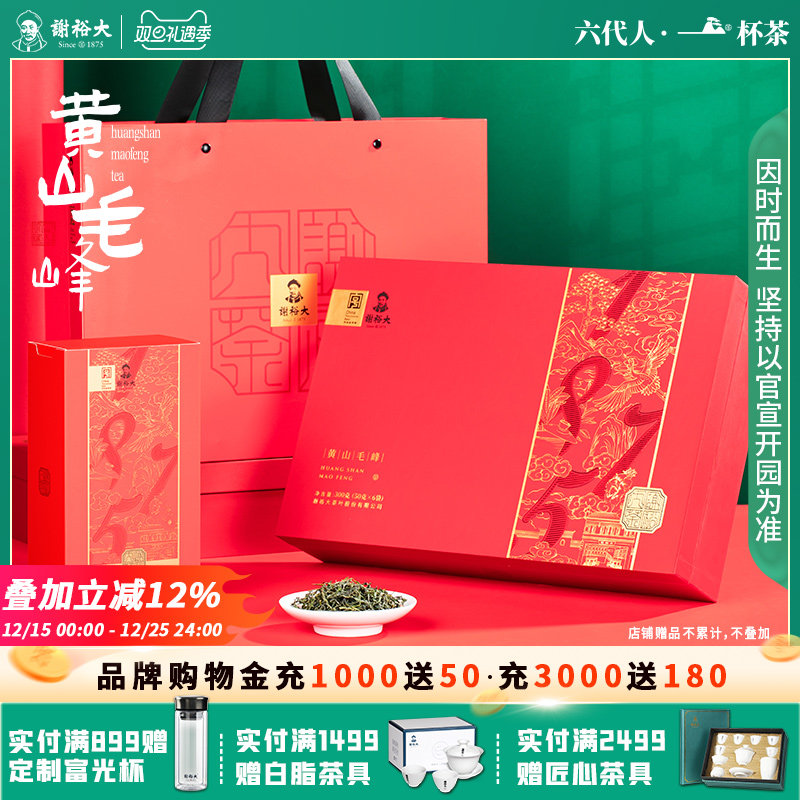 谢裕大雨前黄山毛峰早春礼盒300g绿茶茶叶送礼【2025新茶】