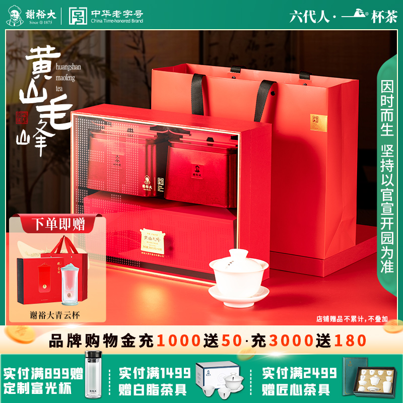 谢裕大黄山毛峰印迹灵芽礼盒