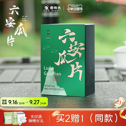 谢裕大六安瓜片自饮50g