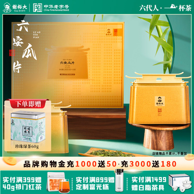 谢裕大六安瓜片齐山提片礼盒200g特二级茶叶春节送礼官方旗舰新茶
