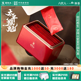 2025新茶 谢裕大手工捏尖太平猴魁盛世6000听装 绿茶50g