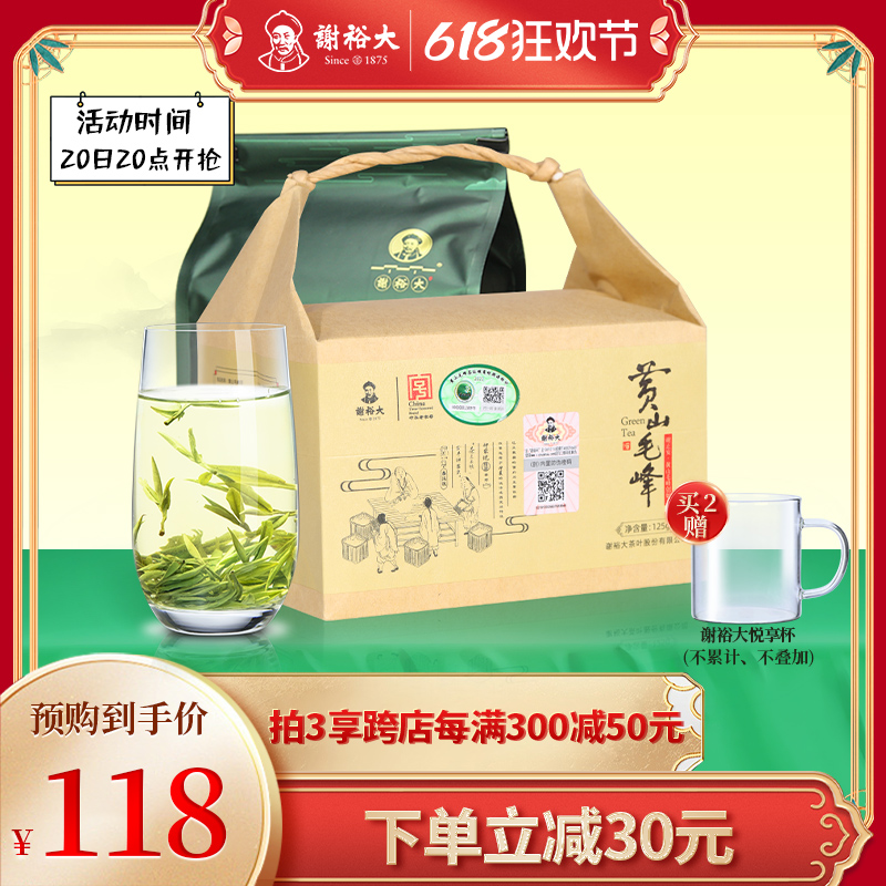 【2024新茶】谢裕大雨前理条特级黄山毛峰125g纸包安徽绿茶