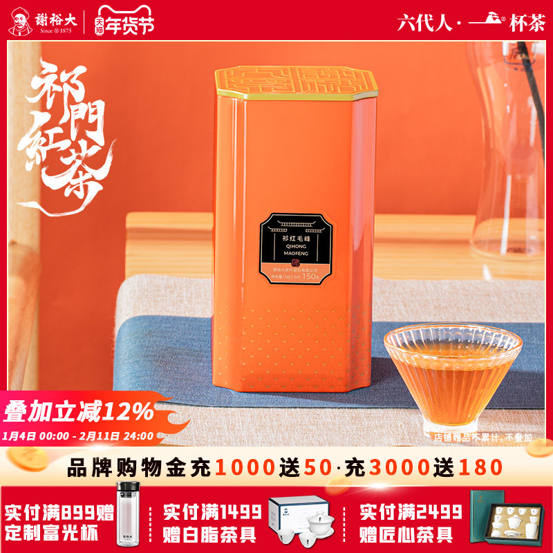 谢裕大正宗祁门红茶祁红毛峰红茶安徽茶叶自饮150g官方旗舰,茶,祁门红茶,淘宝优惠券,粉丝福利购,淘宝优惠卷
