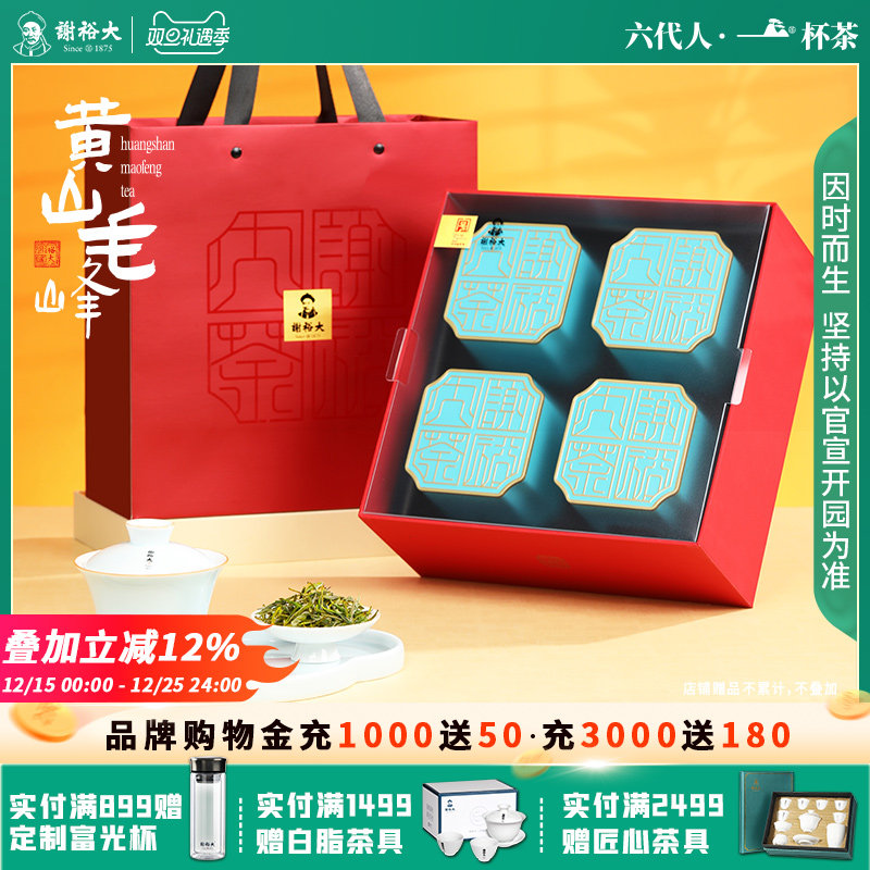 谢裕大雨前黄山毛峰礼盒绿茶茶叶送礼160g送礼新茶官方旗舰