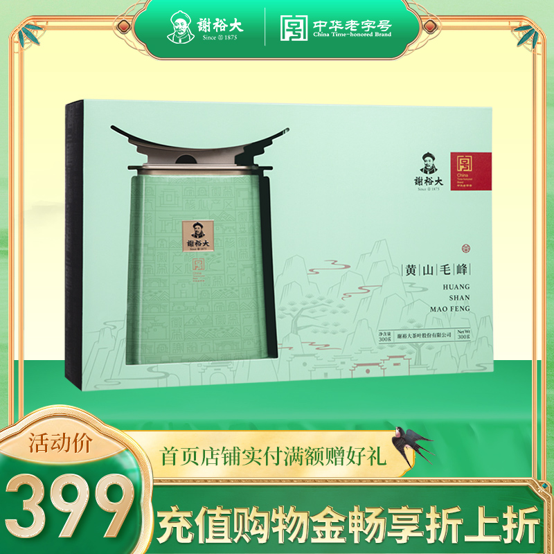 谢裕大黄山毛峰一级雨前绿茶名师600礼盒装300g新年春节送礼推荐