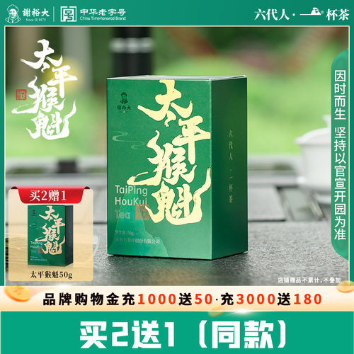 手工捏尖口粮太平猴魁50g