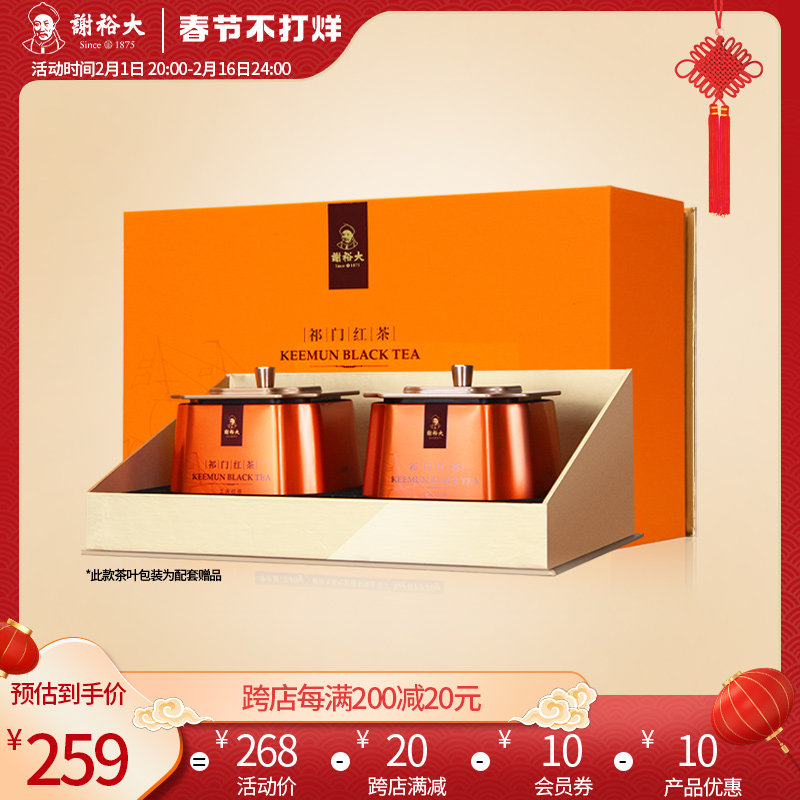谢裕大祁门工夫红茶红韵600礼240g安徽红茶春节新年送礼推荐